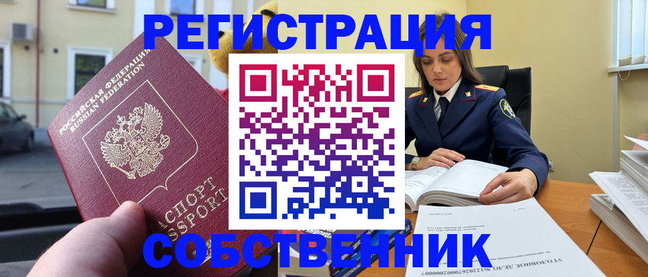 временная регистрация 2025 в Барабинске