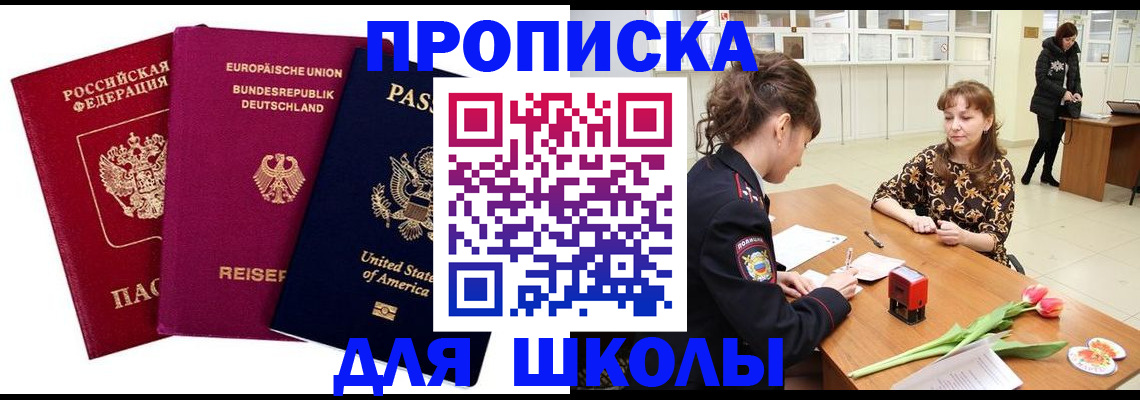 временная регистрация в Барабинске