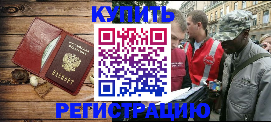 временная прописка в Барабинске